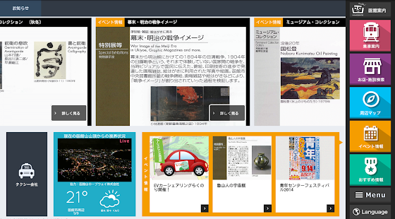 HAKODATE INFORMATION Screenshots 0