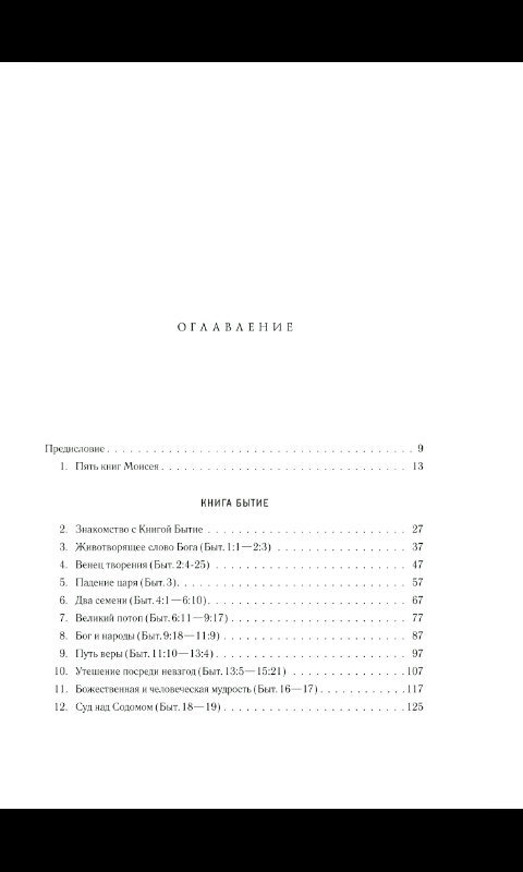 Пятикнижие. Дж. Е. Смит Screen 3