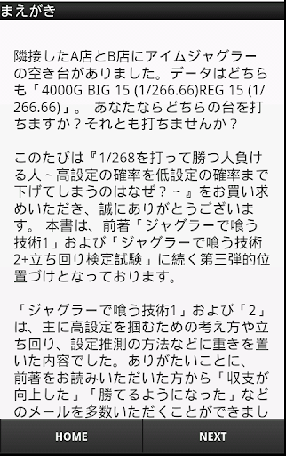 【免費書籍App】ジャグラーで喰う技術1+2＆1/268を打って勝つ人負ける人-APP點子