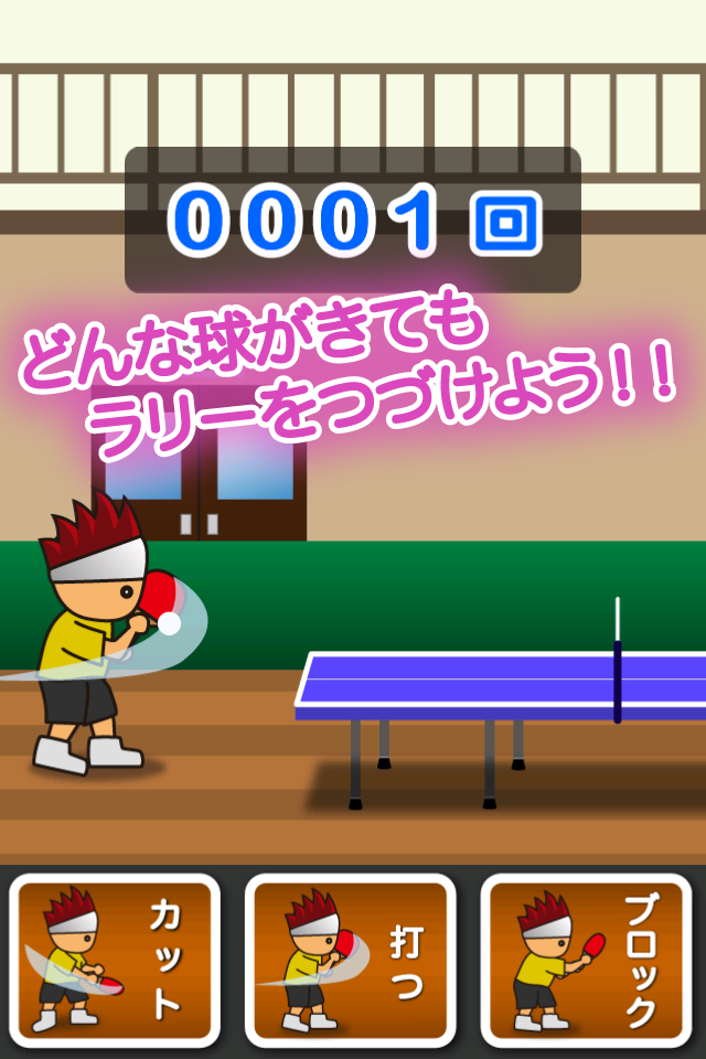 started ping-pong Screen 1
