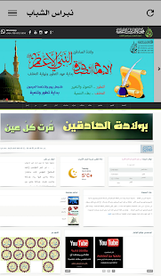 نبراس الشباب Screenshots 1