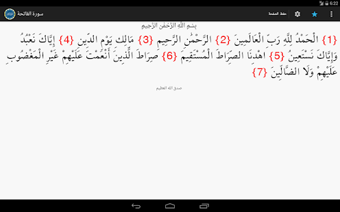 القران الكريم مكتوب-كامل-مجاني