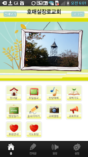 호매실장로교회 Screenshots 0