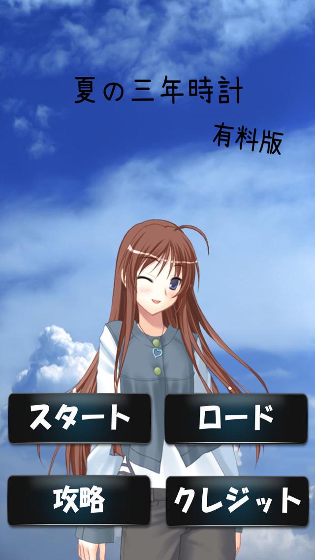 女性向け脱出ゲーム　夏の三年時計　有料版 Screen 1