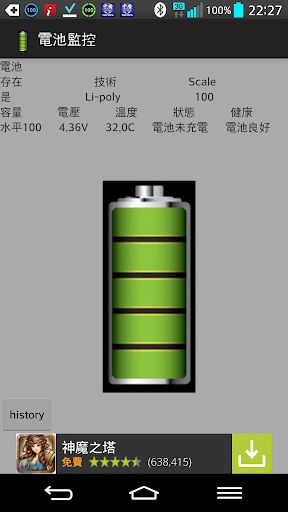 電池監控