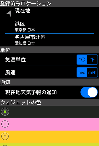 【免費天氣App】天気チェッカー-APP點子