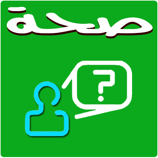 اختبر معلوماتك - الجهاز الهضمي LOGO-APP點子