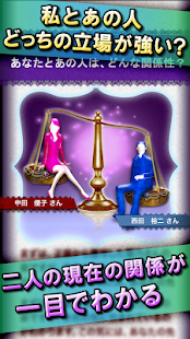 Free 恋人が欲しい人必見！ 異性を虜にする３つの方法　無料占い有り APK for Android