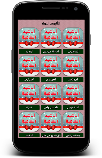 【免費音樂App】أروع الأناشيد الدينية  بدون نت-APP點子