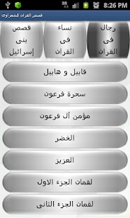 How to download قصص القران للشعراوى 1.1 mod apk for bluestacks