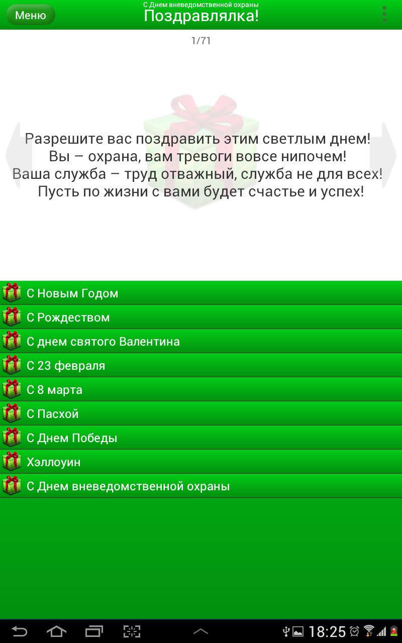 Поздравлялка! Поздравления... Screen 2