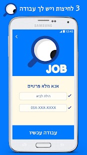 Lastest עבודה עכשיו APK for Android