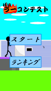How to get ストレス発散　ばいらーコンテスト lastet apk for android
