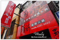 南寧饌 精緻麻辣火鍋 (已歇業)