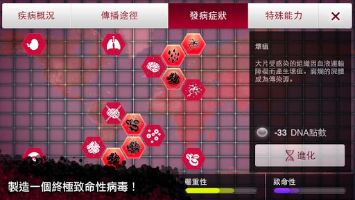 免費下載模擬APP|Plague Inc. (瘟疫公司) app開箱文|APP開箱王