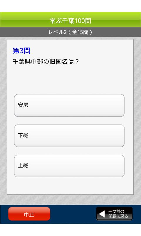 学ぶ千葉100 Screen 3