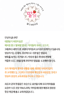 Lastest 딸기어린이집-서원구 APK for Android