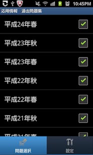 How to download 応用情報技術者試験 過去問題集 lastet apk for laptop