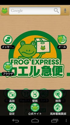 踊る大捜査線 カエル急便 きせかえ Androidアプリ Applion