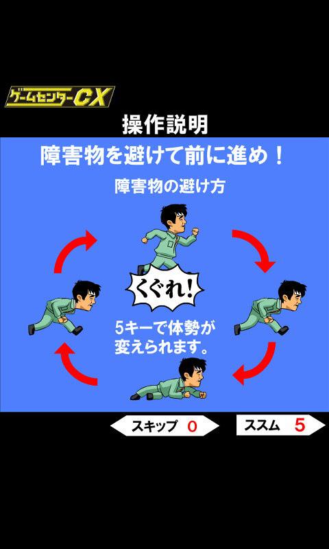 【ゲームセンターCX】くぐれっ！ Screen 2