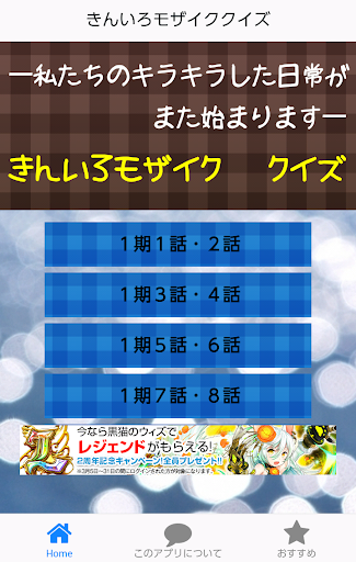 ゆるふわ異文化交流クイズ！きんいろモザイク「きんモザ」版