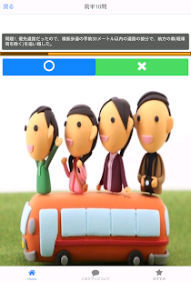 Free 運転免許試験学科問題集-ひっかけ問題難問集 APK