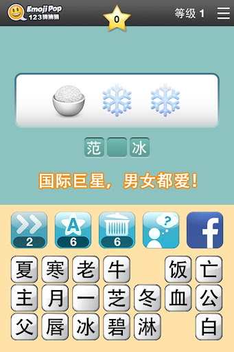 123猜猜猜™ 中国版 - Emoji Pop™