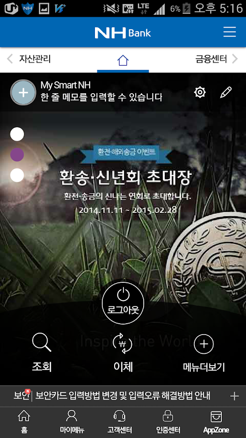 Android application NH 스마트뱅킹 screenshort