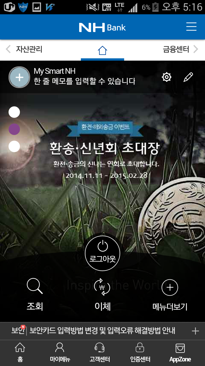 NH 스마트뱅킹 Screen 1