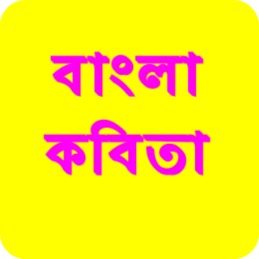 Bangla Kobita