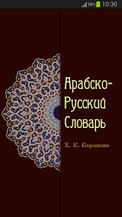 Free Arabic Russian Dictionary APK for PC