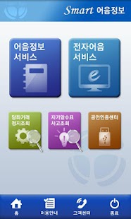 Free Download Smart 어음정보 APK for Android