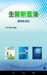 Free Download 生醫新藍海 APK for Android