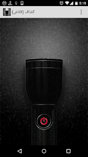 How to mod كشاف (فلاش) lastet apk for android