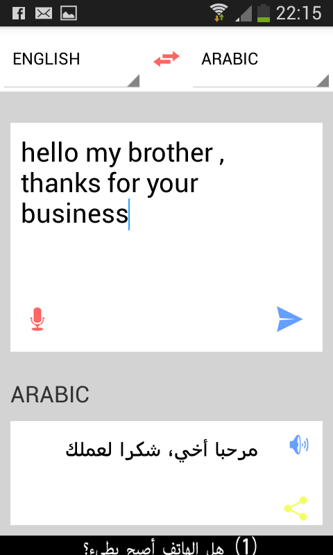 قاموس وترجمة عربي انجليزي صوتي Screen 3