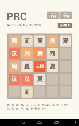 免費下載休閒APP|2048朝代版 app開箱文|APP開箱王