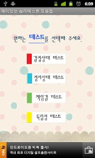 How to mod 재미있는 심리테스트 모음집 1.0 apk for laptop
