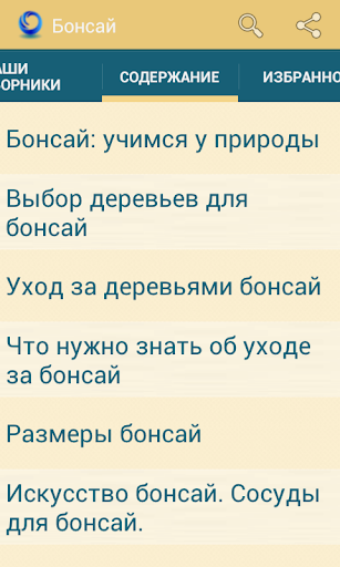 Бонсай