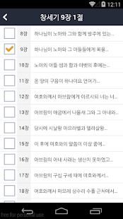 How to download 성경일독QT(개역한글) 1.0.3 apk for laptop