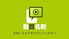 動画名刺のおすすめ画像3