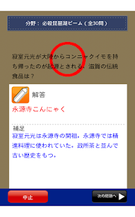 滋賀県民の証 Screenshots 2