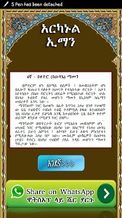 Lastest ARKANUL IMAN AMHARIC APK