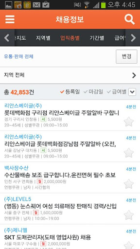 【免費商業App】알바몬앱 - 알바 끝판왕!-APP點子