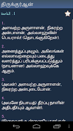 திருக்குர்ஆன் Quran in Tamil poster 2