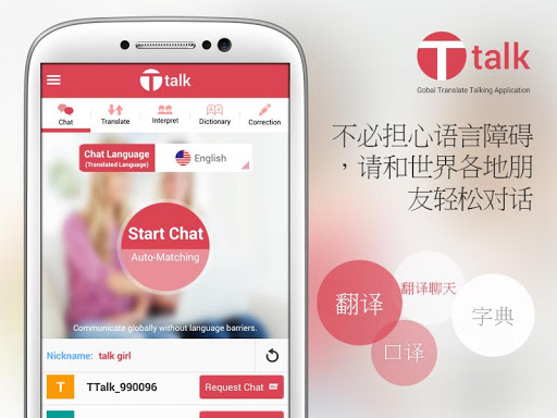 Ttalk – 翻译聊天 口译