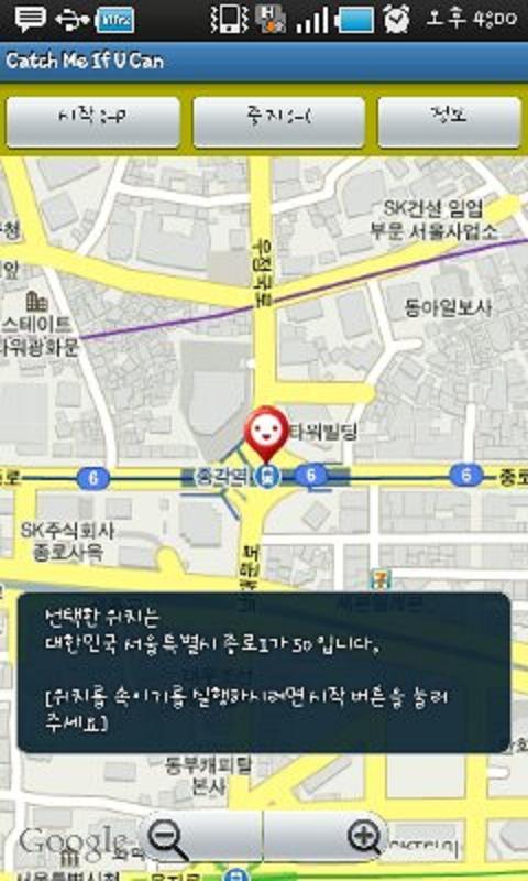 CatchMeIfUCan - fake location Screen 1