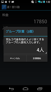 速！割り勘 Screenshots 2