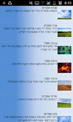 【免費書籍App】פרק שירה ועוד תפילות-APP點子