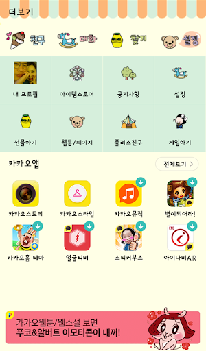 【免費個人化App】옥철이 어린이 카카오톡 테마-APP點子