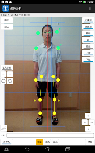 【免費工具App】姿勢分析（からだのゆがみ分析アプリ）-APP點子